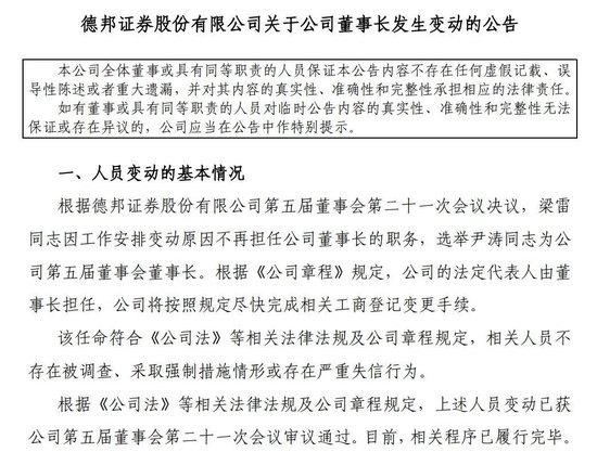 复星系退出，德邦证券迎新局：管理费半年增1亿，业绩修复遇考验