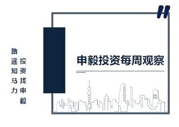 申毅投资【每周观察】20261012-20261016