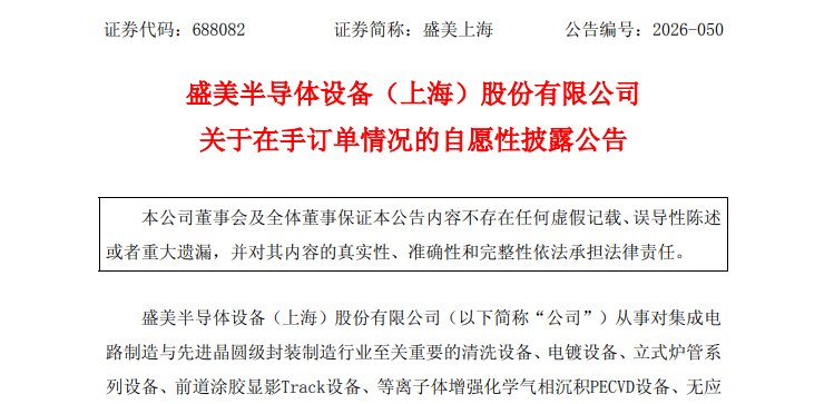 688082，自愿公告：在手订单超170亿元，同比增近90%！